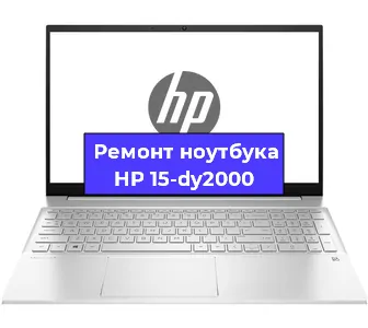 Замена материнской платы на ноутбуке HP 15-dy2000 в Самаре